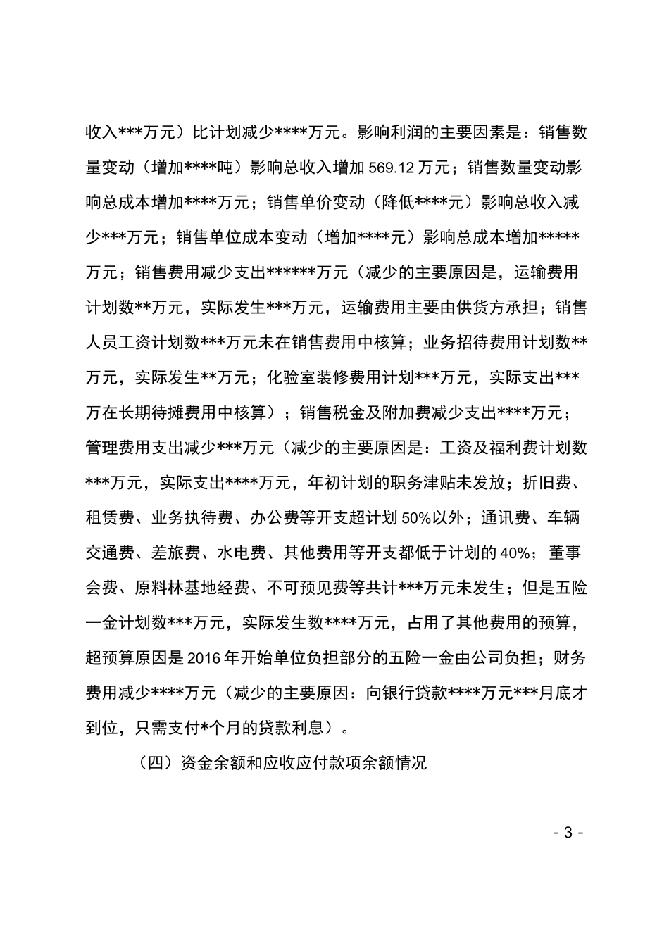 年度财务报告_第3页