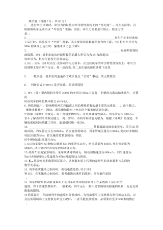 兰州交通大学交通运输专业牵引计算考试题