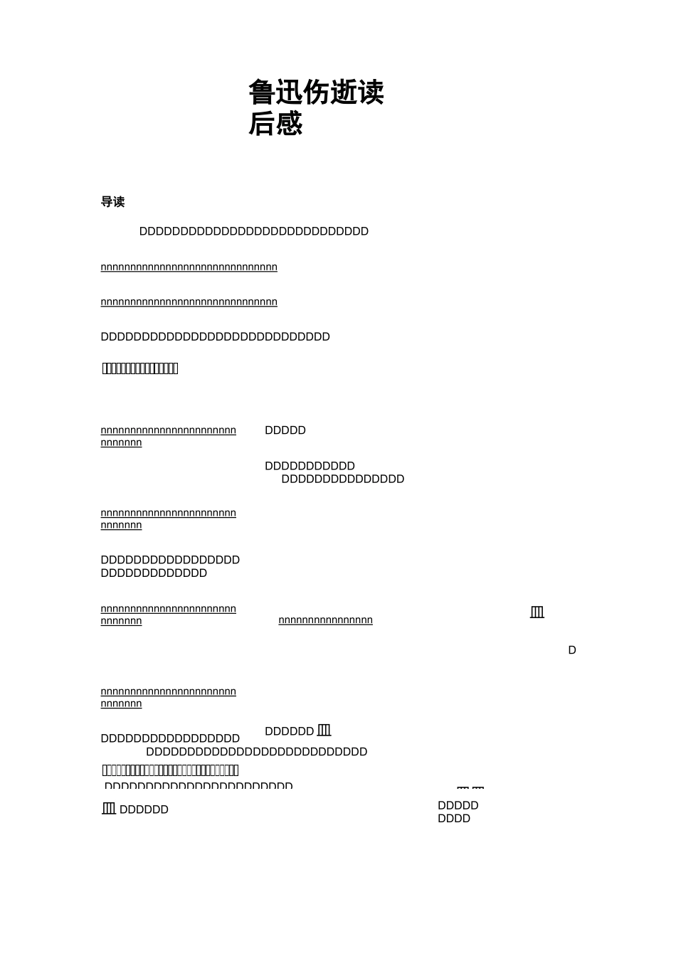 鲁迅伤逝读后感_第1页