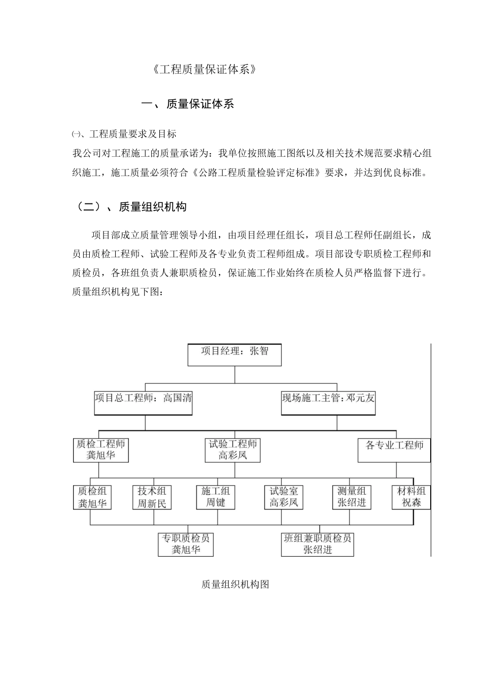 工程质量保证措施及保证体系_第3页