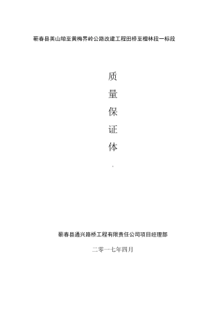 工程质量保证措施及保证体系