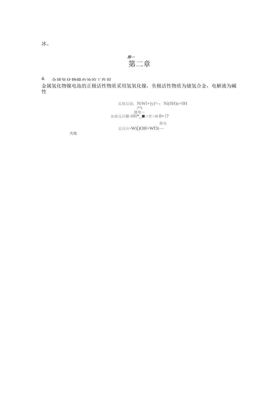 新能源材料课本及考试内容总结_第2页