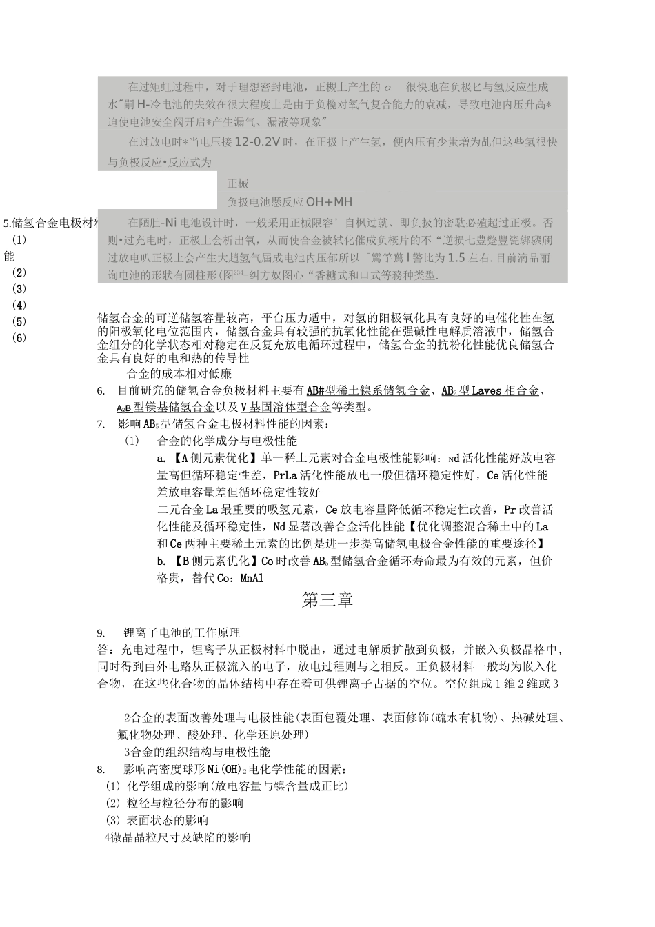 新能源材料课本及考试内容总结_第3页