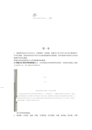 新能源材料课本及考试内容总结