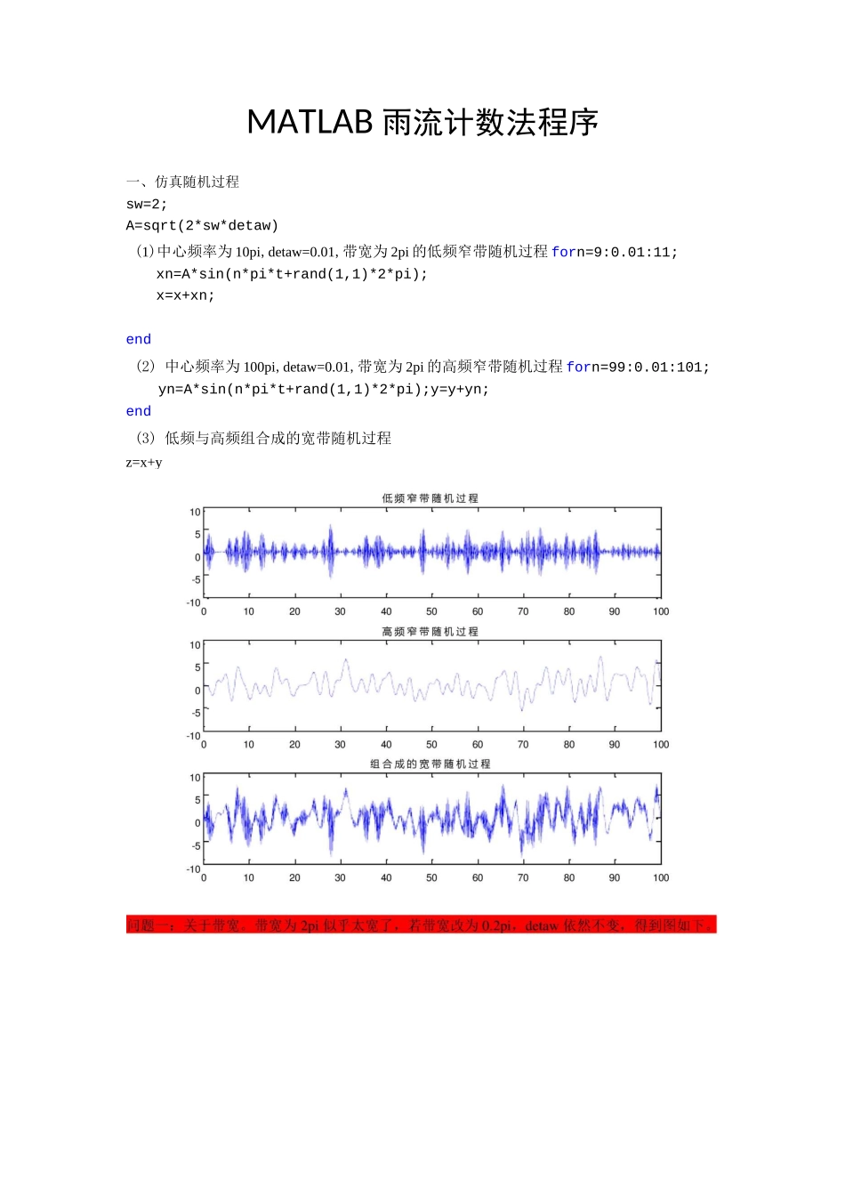 雨流计数法程序matlab代码_第1页