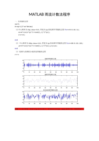 雨流计数法程序matlab代码