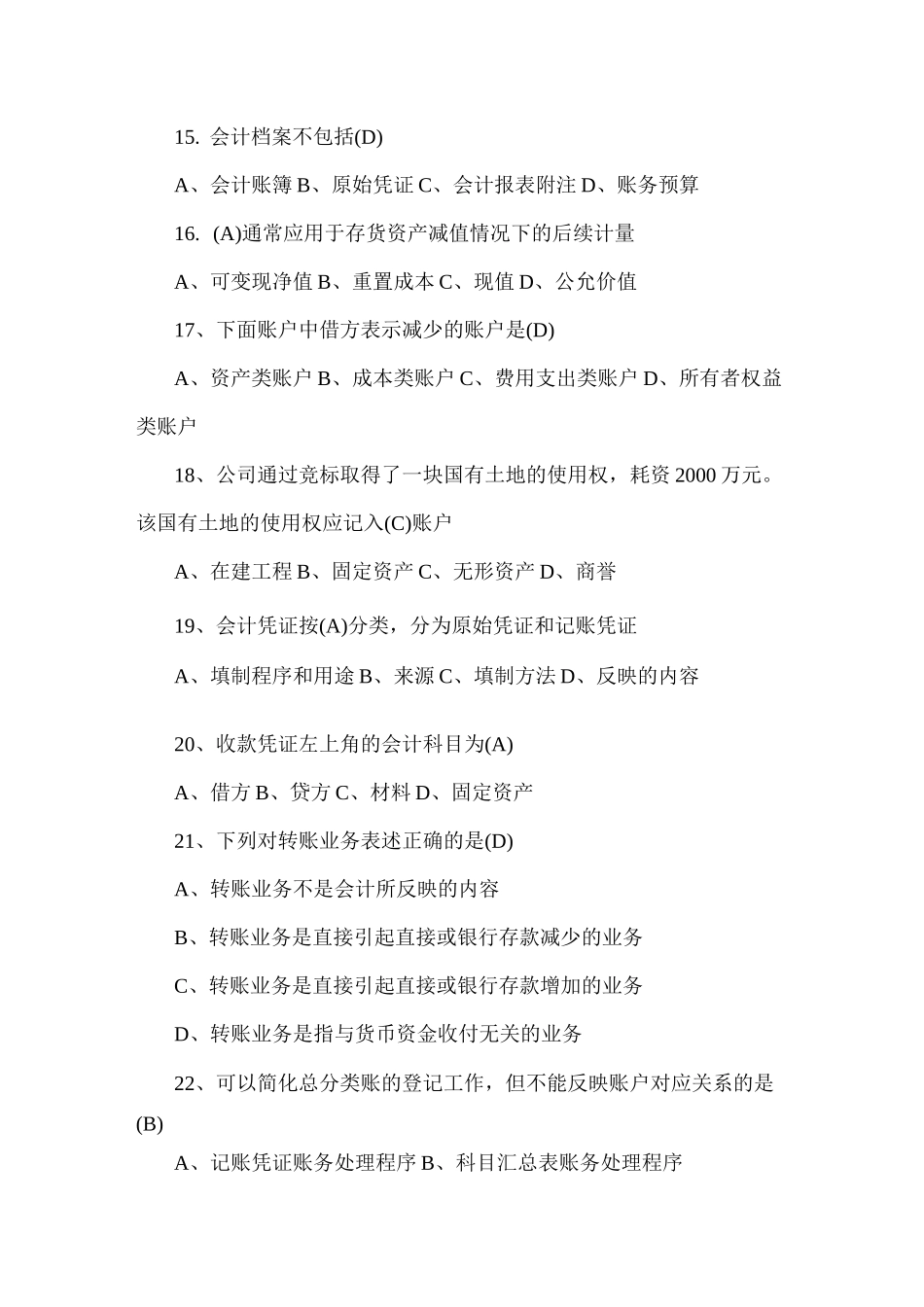 事业单位考试财会专业知识试题_第3页