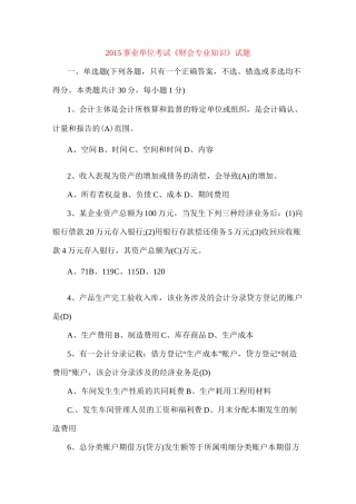 事业单位考试财会专业知识试题