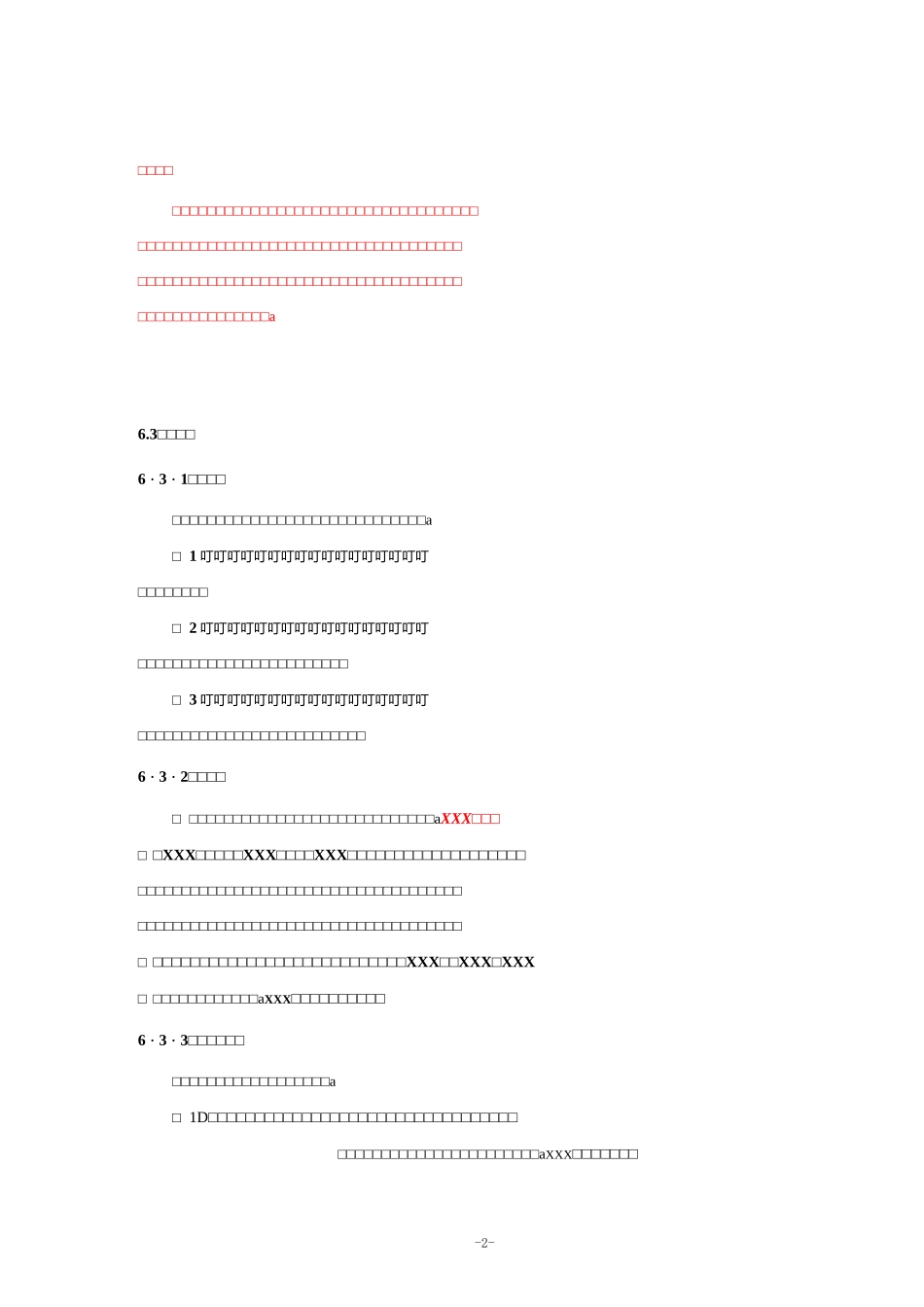 某项目智慧水务实施方案_第2页