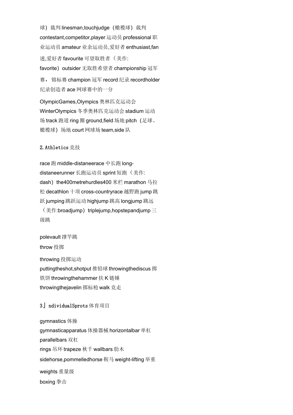 各类运动项目的中英文表达方式_第2页