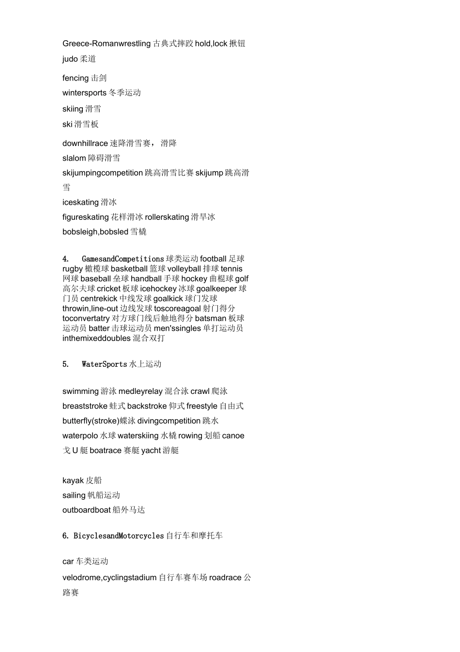 各类运动项目的中英文表达方式_第3页