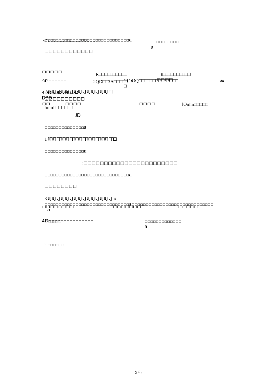 《焦耳定律》导学案_第2页