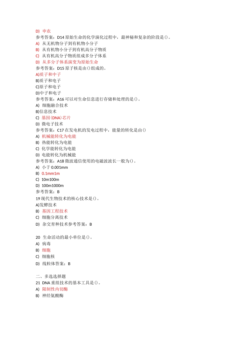 现代科技基础知识计分二_第3页
