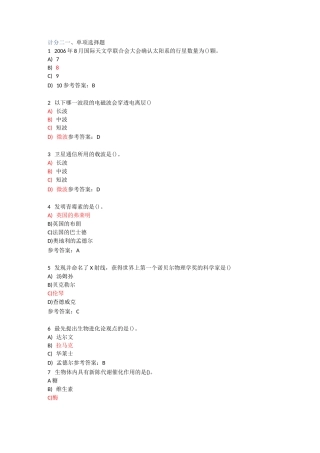 现代科技基础知识计分二