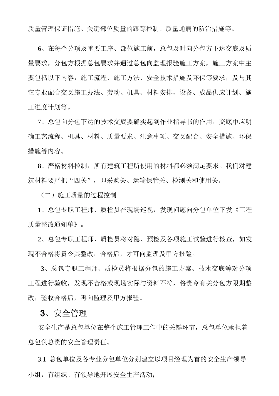 甲方对总包单位的管理_第2页