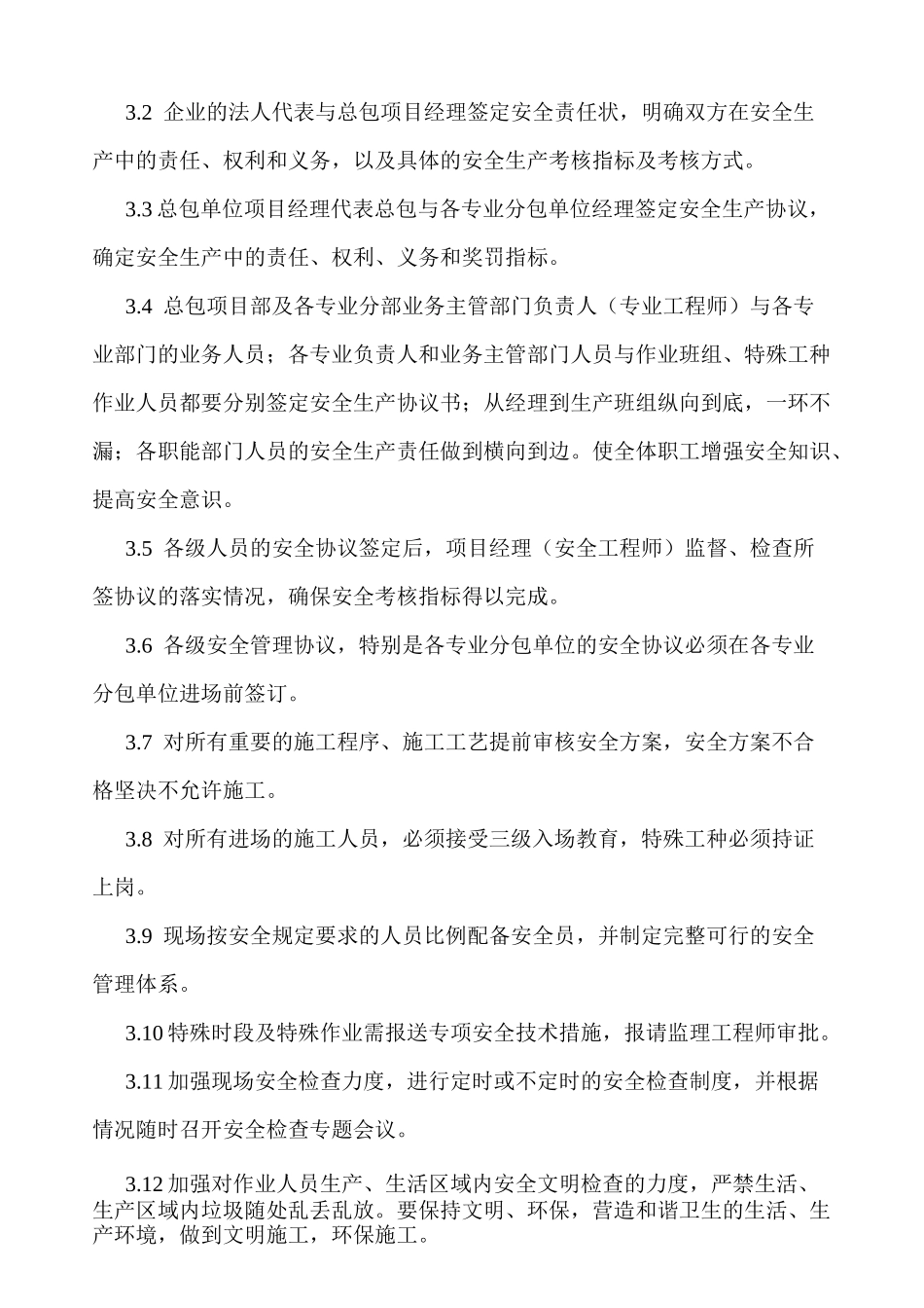 甲方对总包单位的管理_第3页