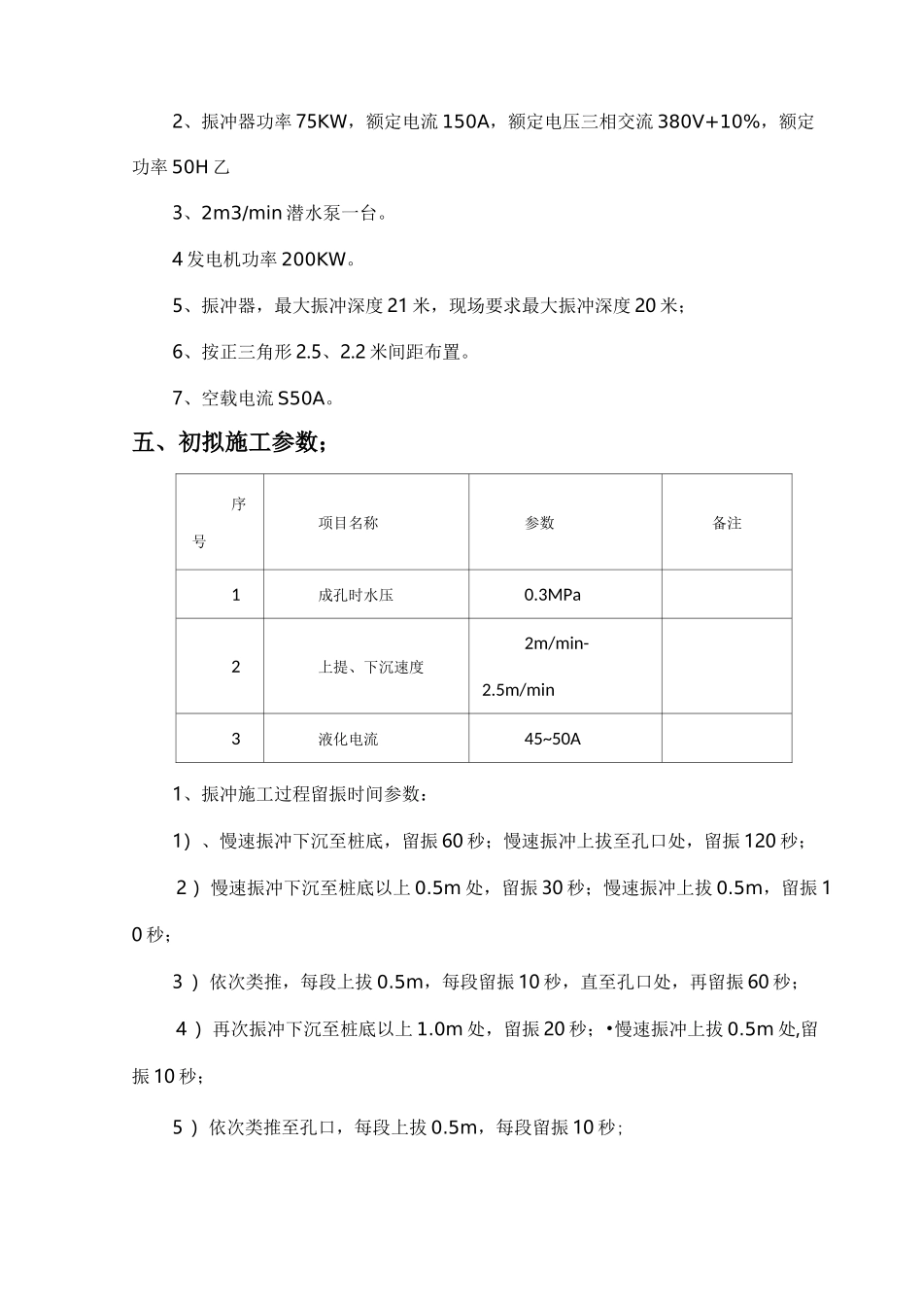 无填料振冲典型施工方案_第2页