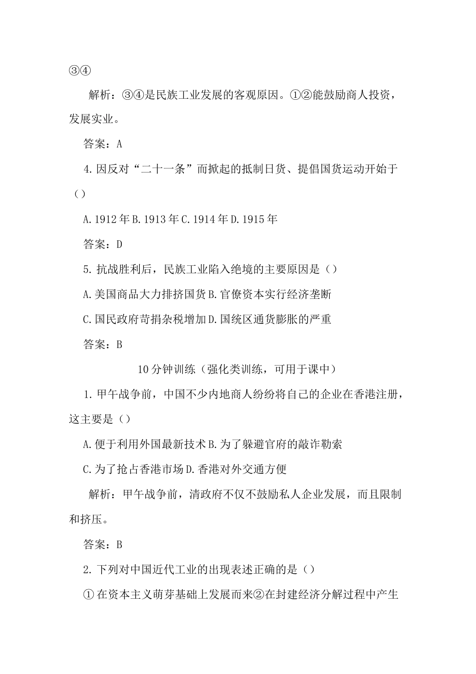 高一历史中国民族资本主义的曲折发展测试题1_第2页