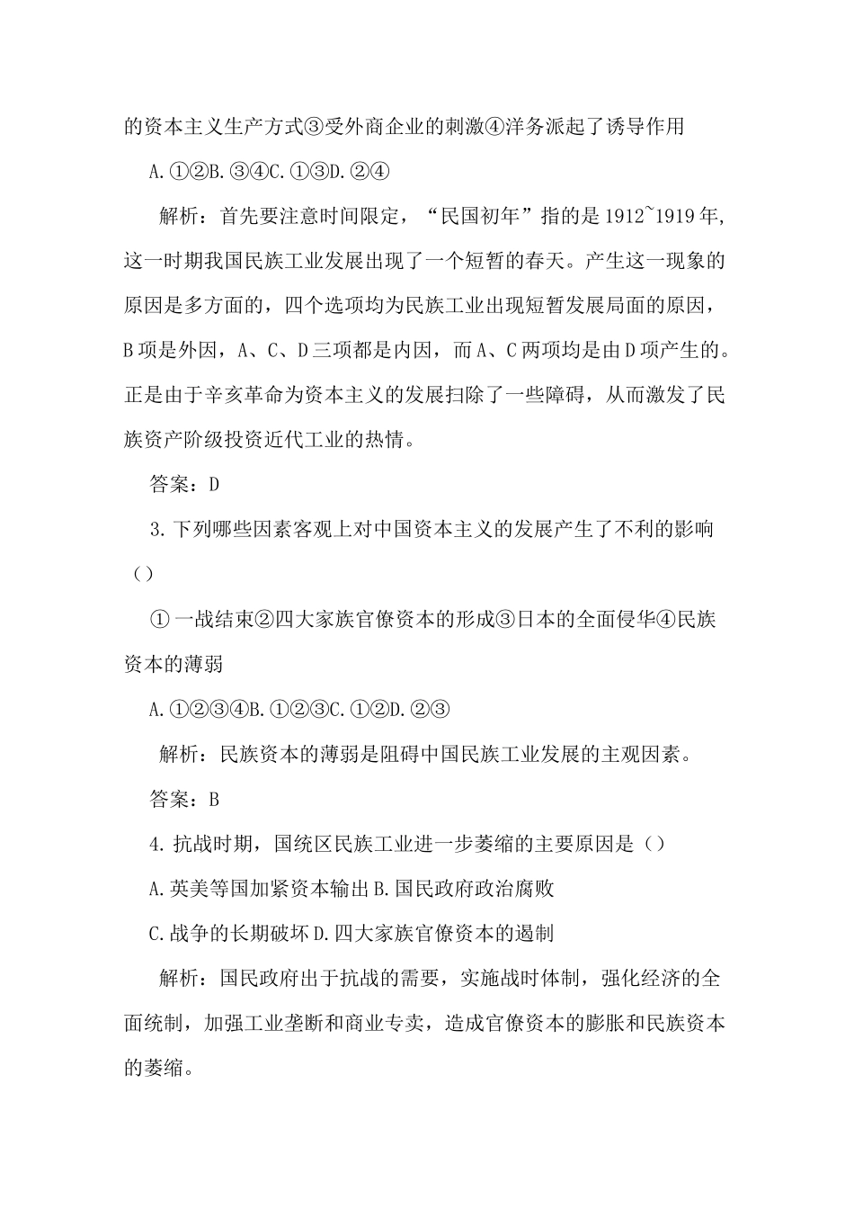 高一历史中国民族资本主义的曲折发展测试题1_第3页