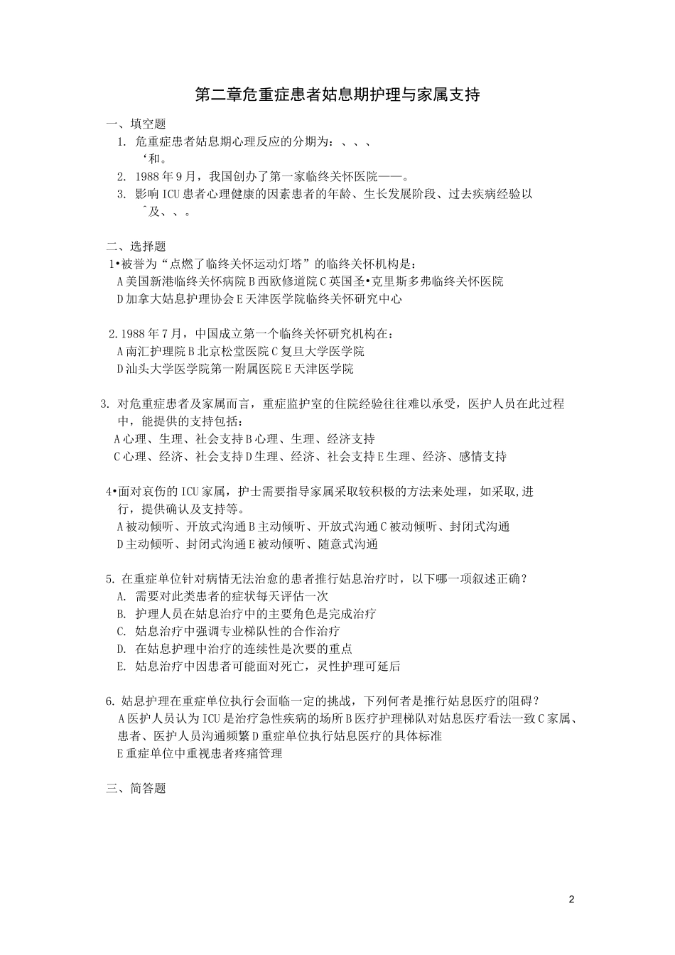重症护理练习册_第2页