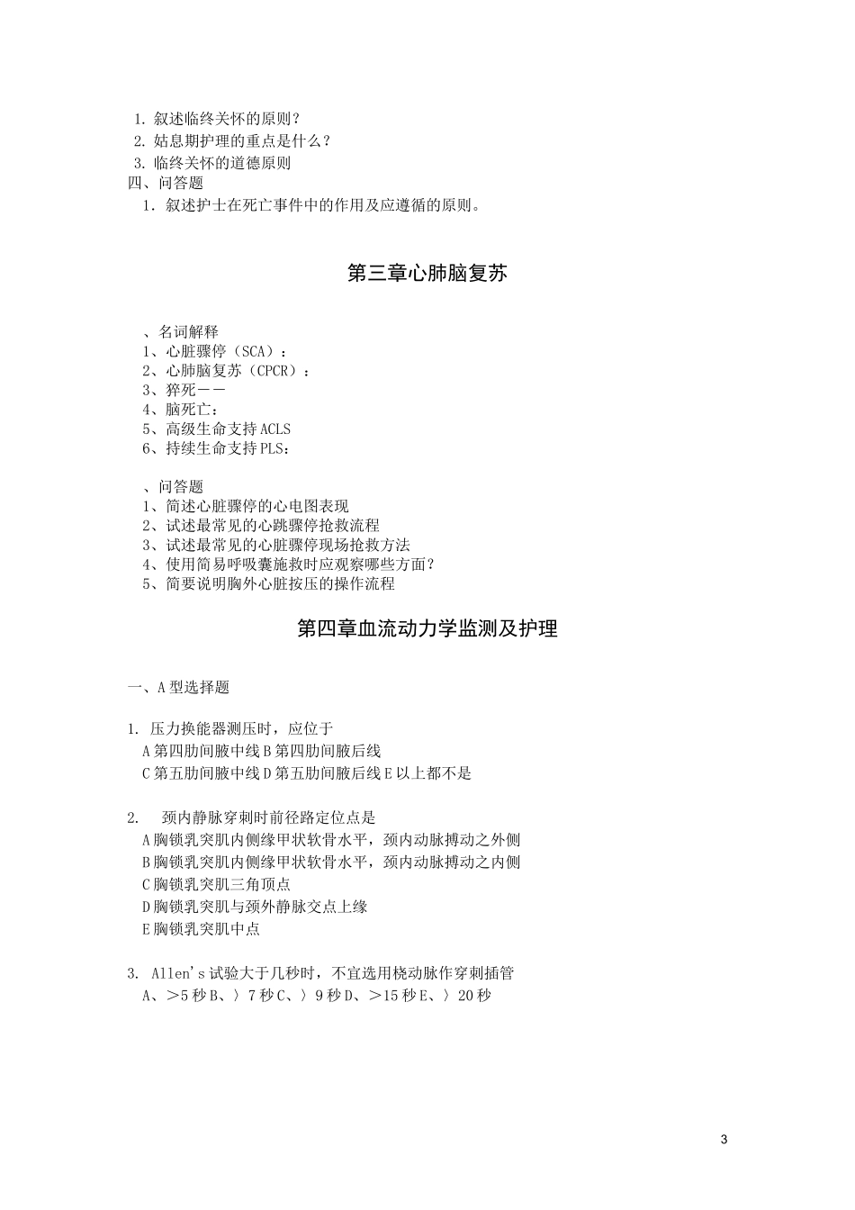 重症护理练习册_第3页