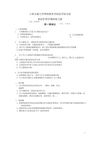 重症护理练习册