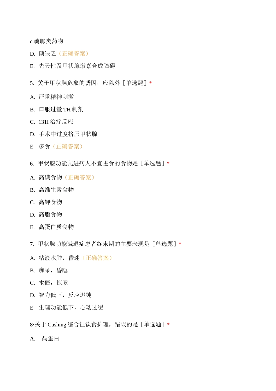 内分泌和风湿性疾病测试_第3页