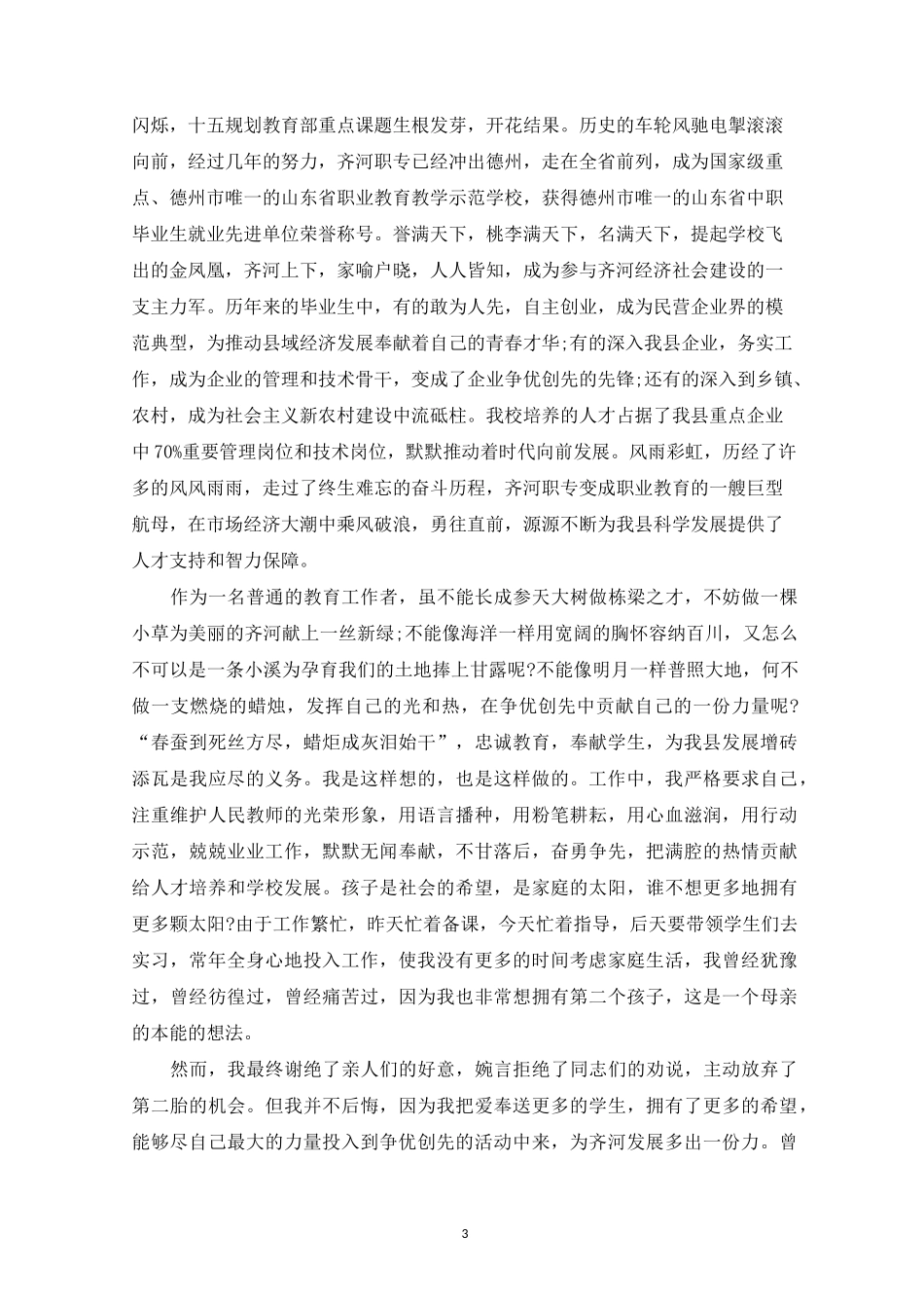 精选红烛先锋演讲稿 教师创先争优演讲稿：愿作红烛甘为人梯范文(精选篇)_第3页