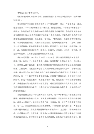 精选红烛先锋演讲稿 教师创先争优演讲稿：愿作红烛甘为人梯范文(精选篇)