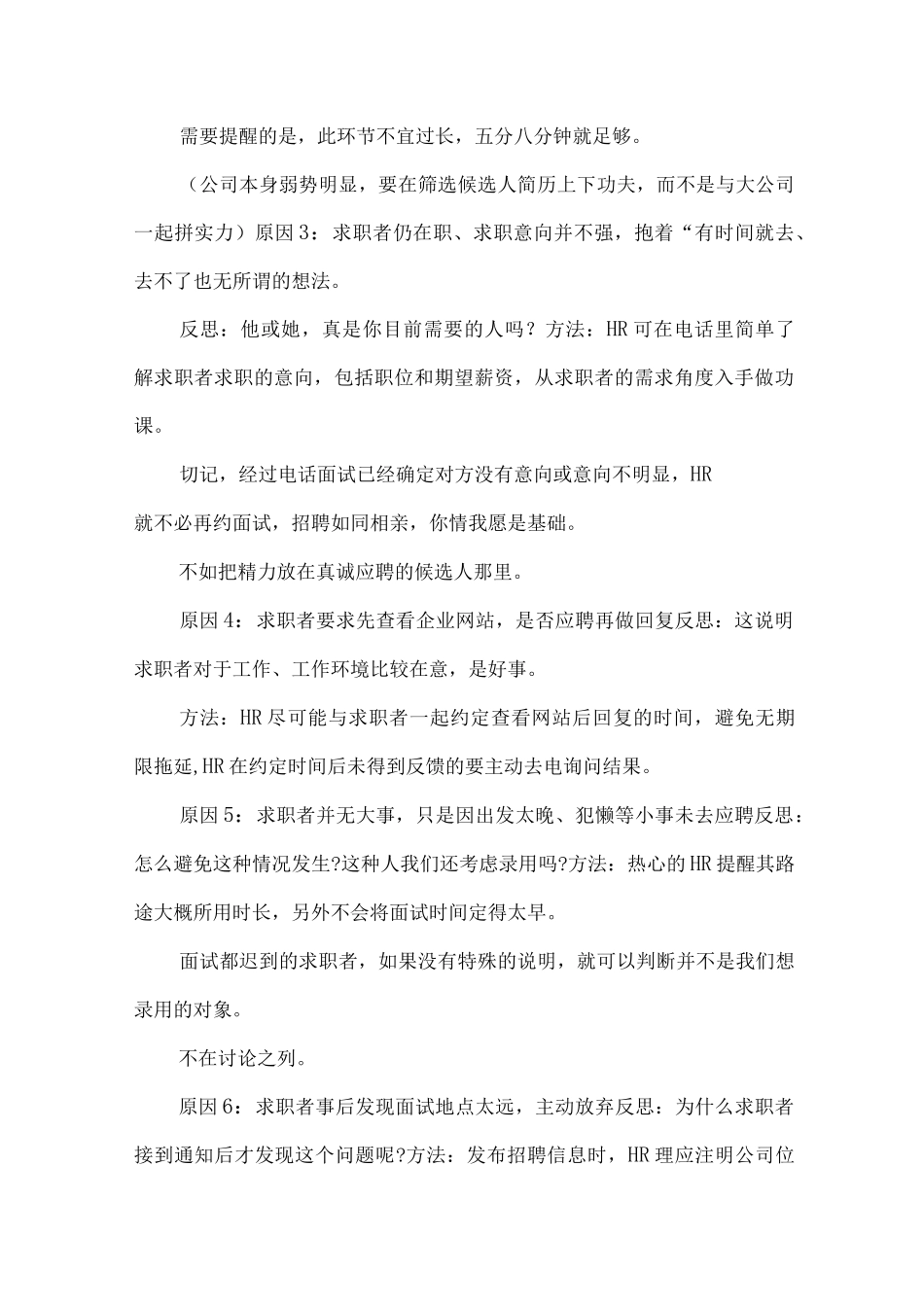 如何吸引面试者的话术_第2页