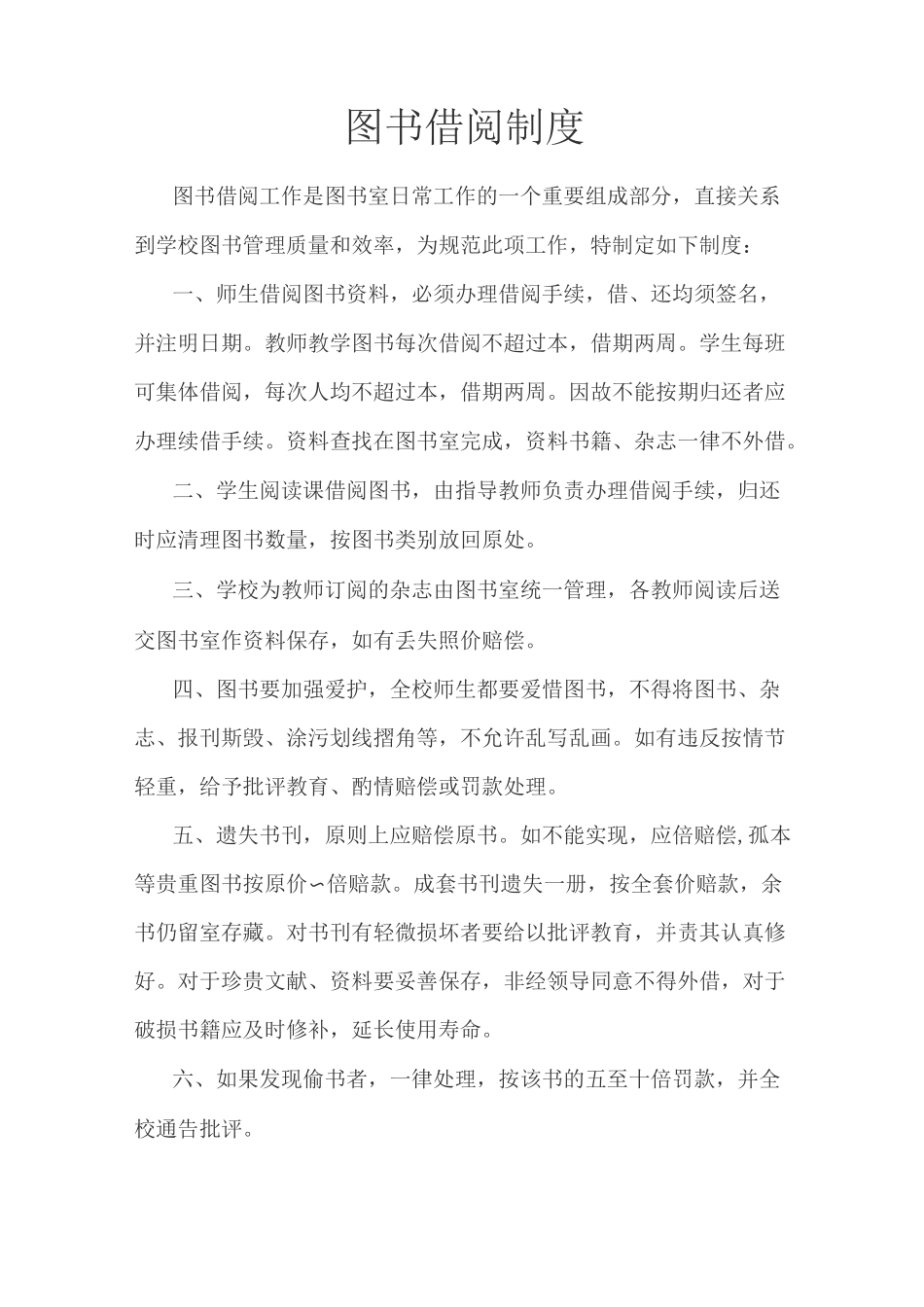 图书室各种制度 (1)_第2页