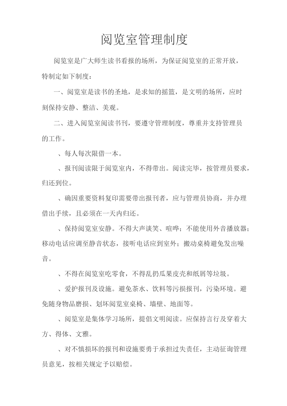 图书室各种制度 (1)_第3页