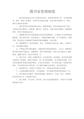 图书室各种制度 (1)