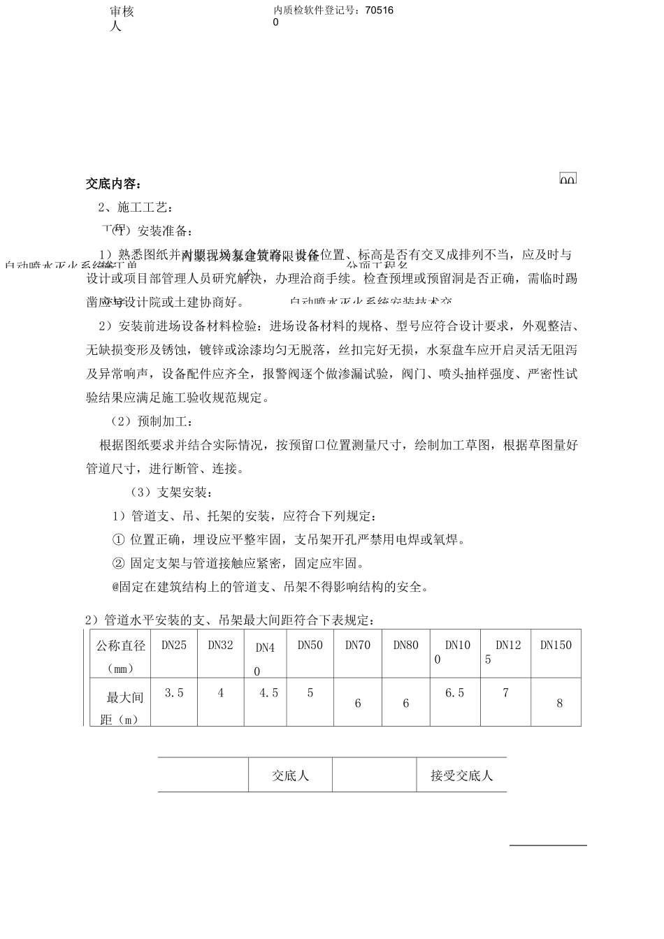 喷淋安装技术交底_第2页