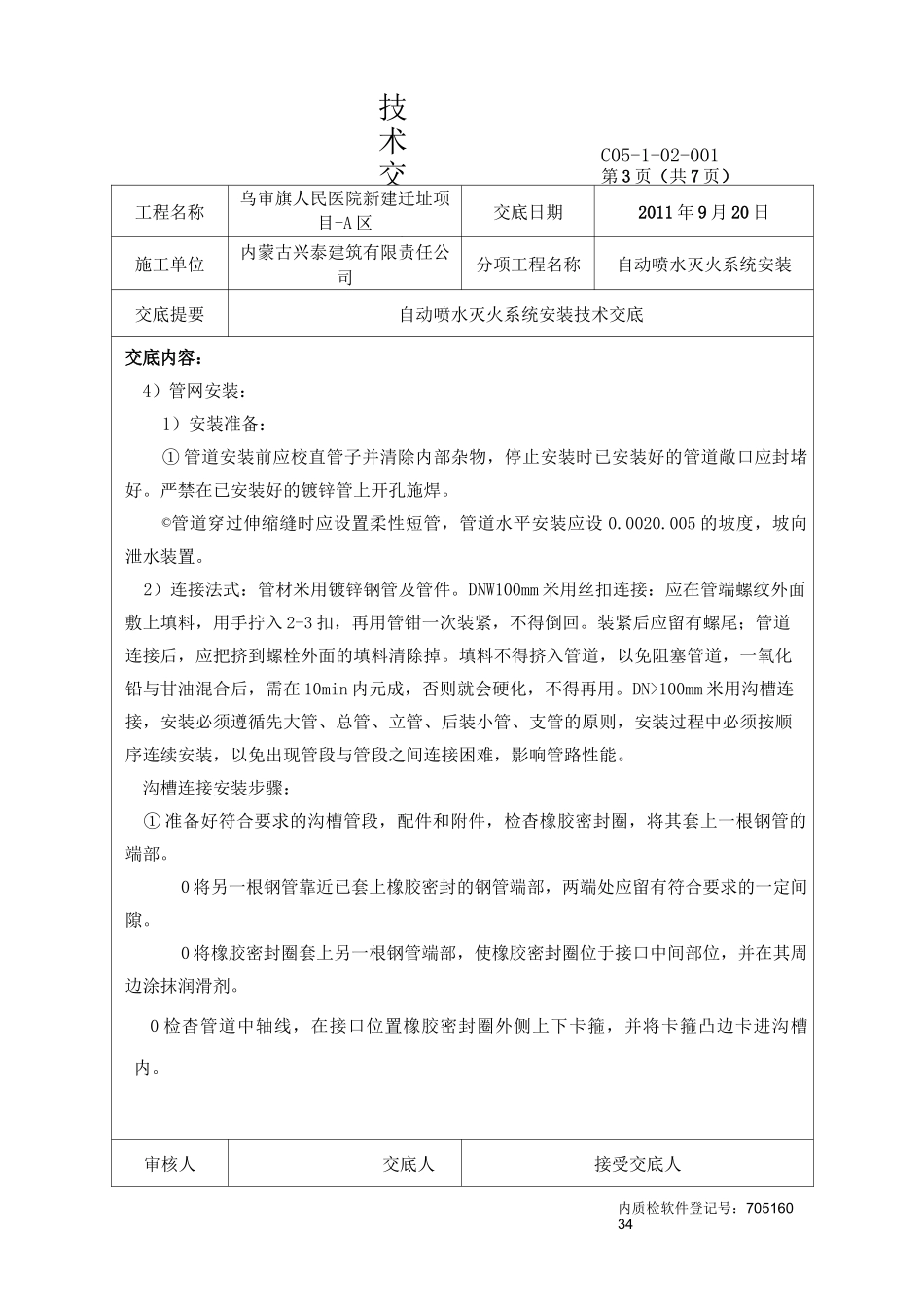 喷淋安装技术交底_第3页