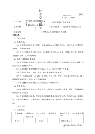 喷淋安装技术交底