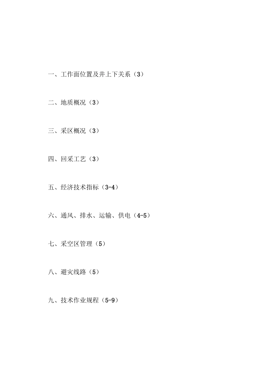 矿山采场设计说明及规程_第2页