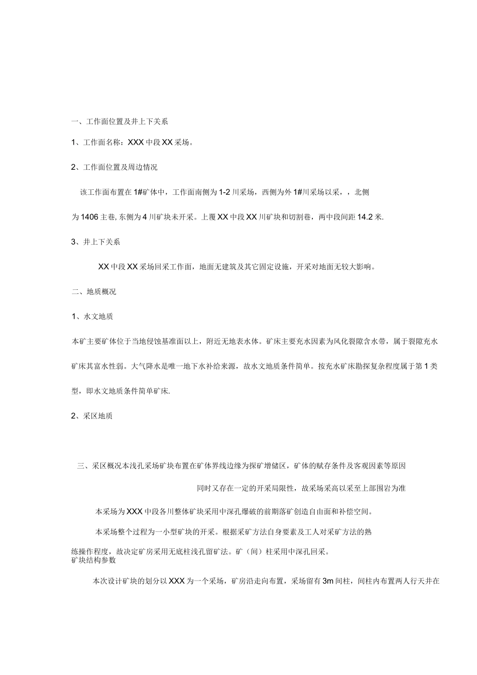 矿山采场设计说明及规程_第3页