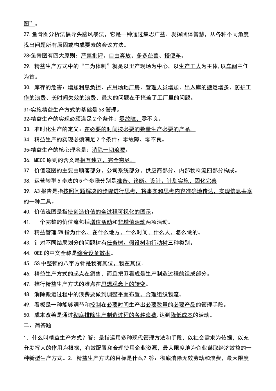 精益管理知识题库_第2页