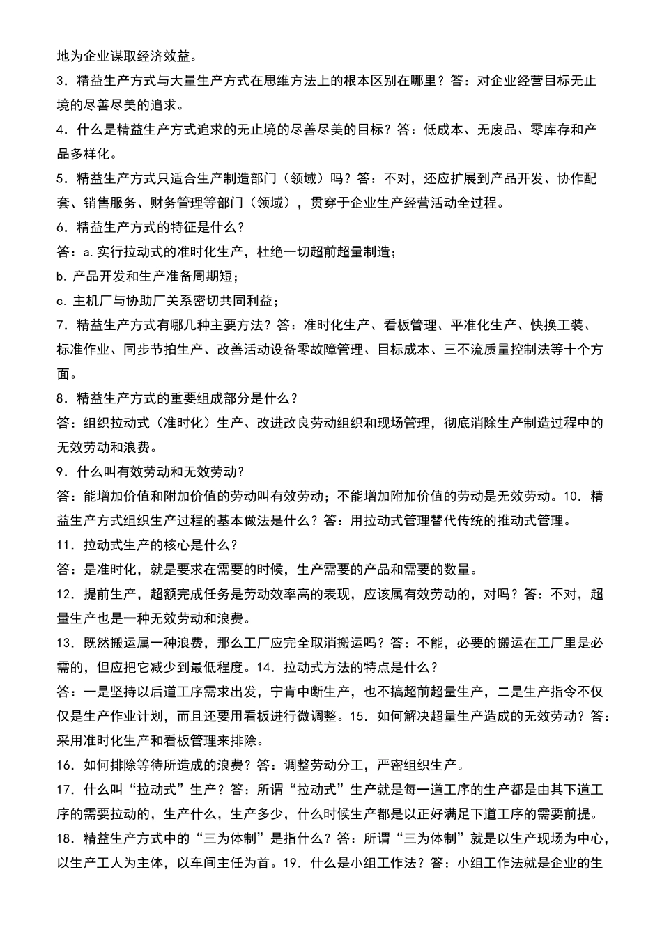 精益管理知识题库_第3页