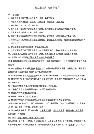 精益管理知识题库