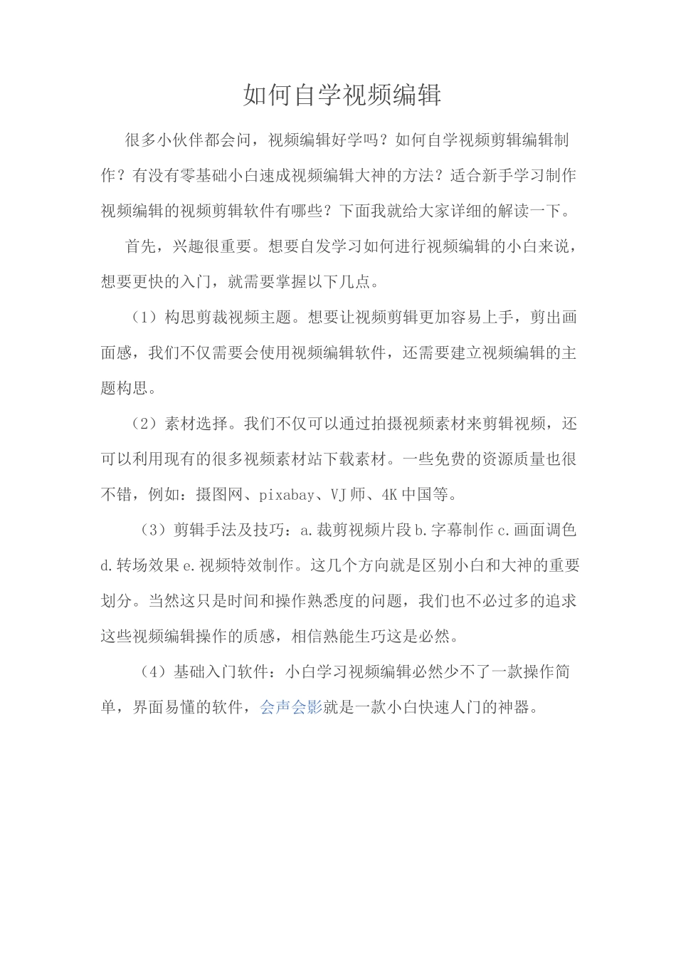 如何自学视频编辑_第1页