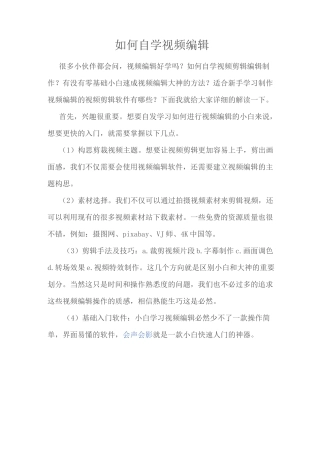 如何自学视频编辑