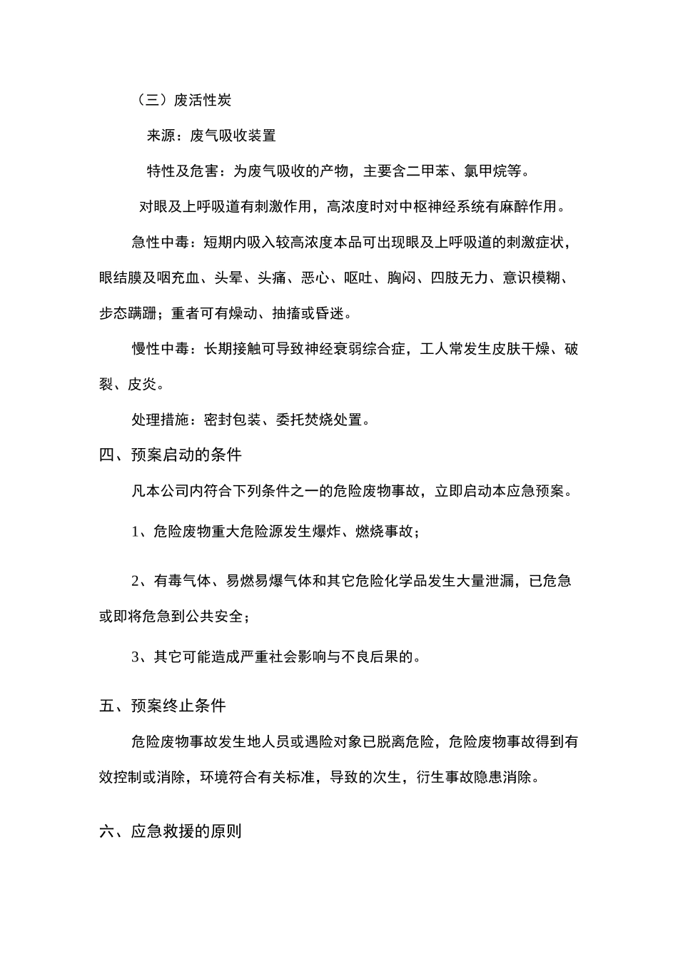 (完整word版)危废应急预案_第2页