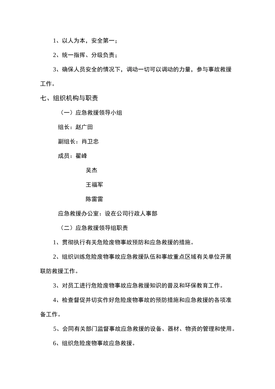 (完整word版)危废应急预案_第3页