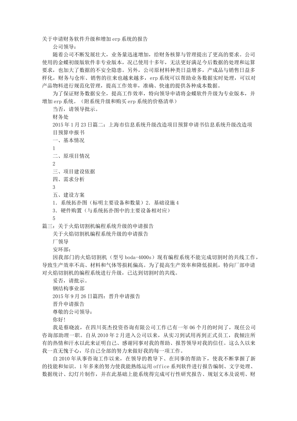 系统升级申请报告_第1页