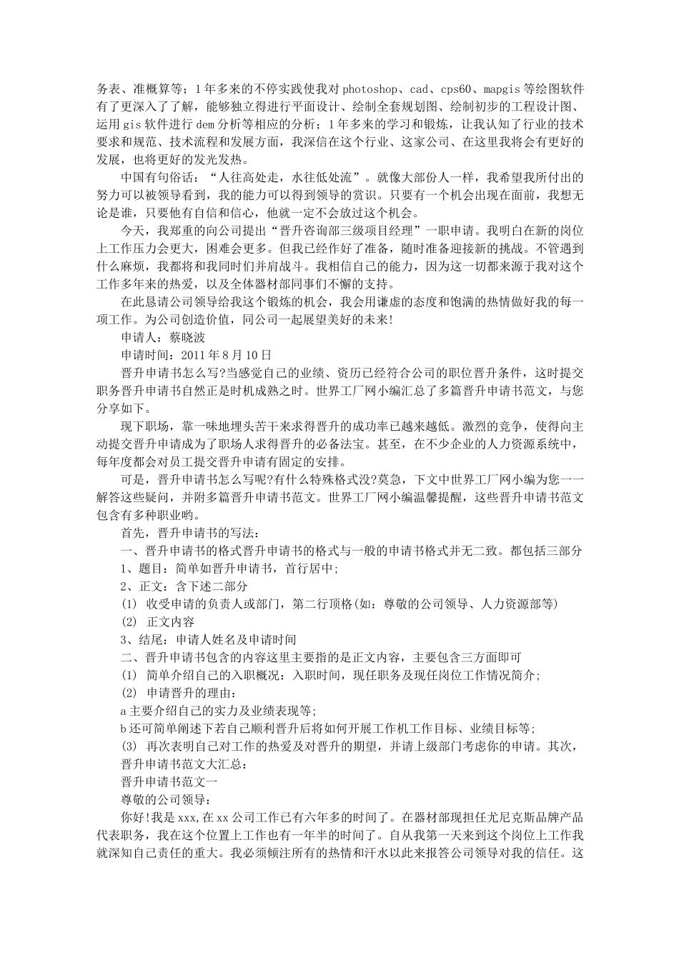 系统升级申请报告_第2页