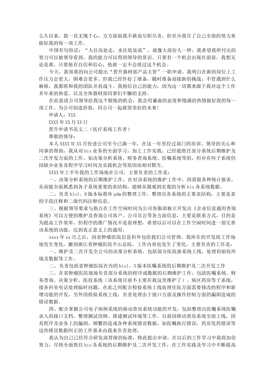 系统升级申请报告_第3页