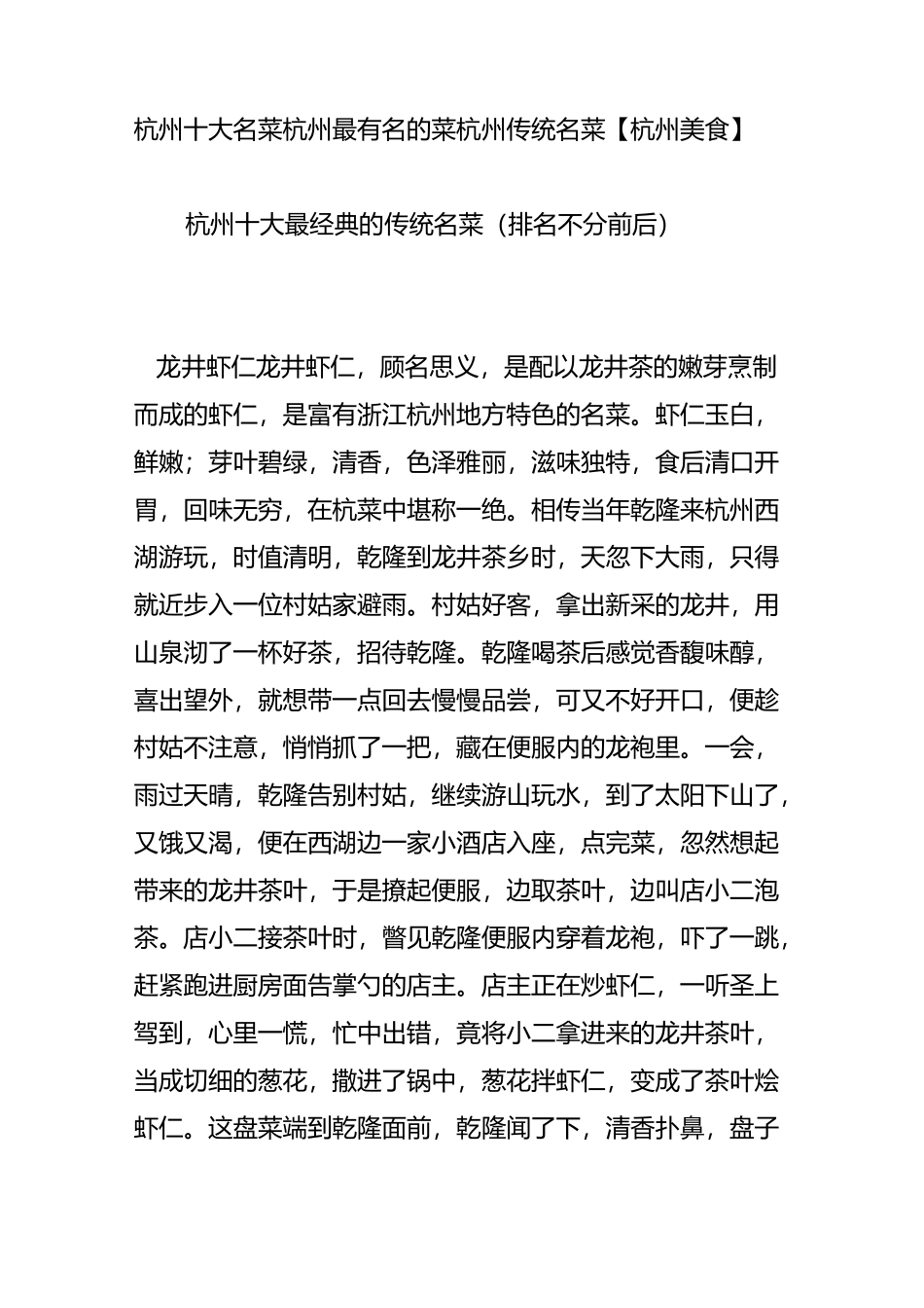 杭州十大名菜 杭州最有名的菜 杭州传统名菜【杭州美食】_第1页