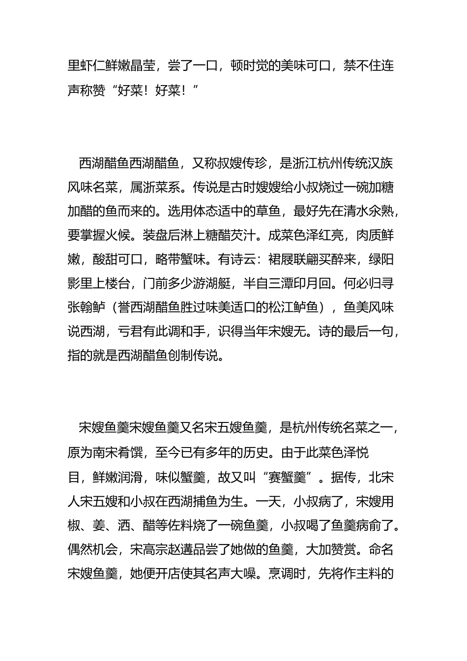 杭州十大名菜 杭州最有名的菜 杭州传统名菜【杭州美食】_第2页